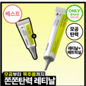 [단독기획/모공탄력] 셀리맥스 더 비타 A 레티날 샷 타이트닝 부스터 15ml