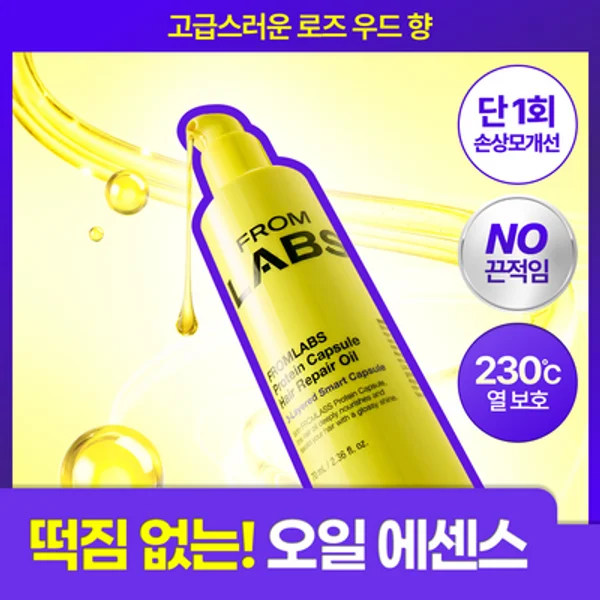 [NEW / 떡짐 없는 오일 에센스] 프롬랩스 단백질 흡착 저분자 헤어 오일 에센스 70ml (1회만에 손상모 개선)